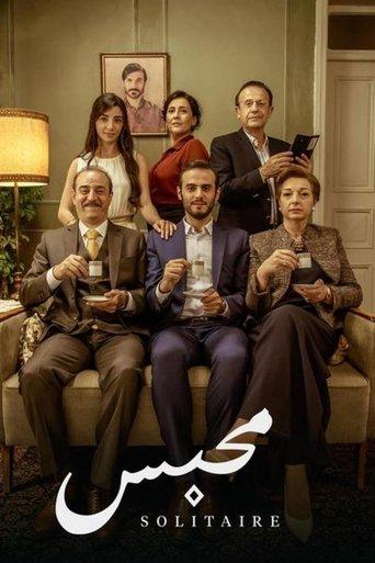 Solitaire film afişi