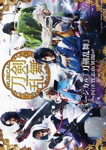 Touken Ranbu: The Musical -Atsukashiyama Ibun- film afişi