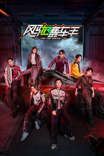 The Top Racer dizi afişi
