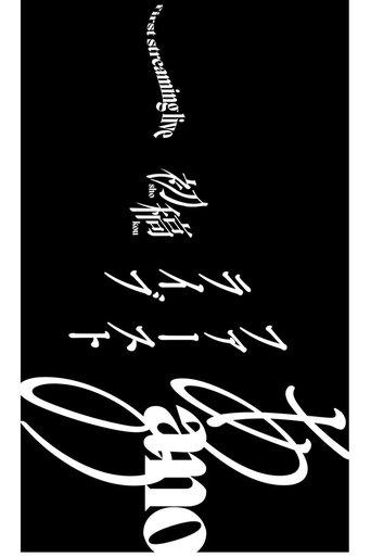 ano 1st Streaming Live film afişi