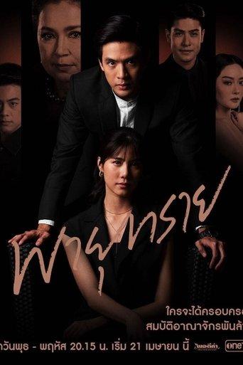 Destiny of Us dizi afişi