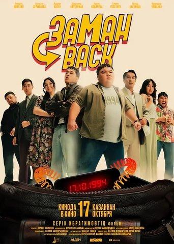 Zamanback film afişi