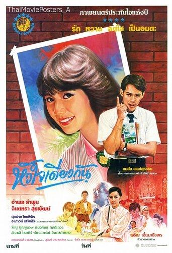 One Heart film afişi