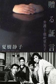 Onna Bengoshi Asabuki Riyako dizi afişi