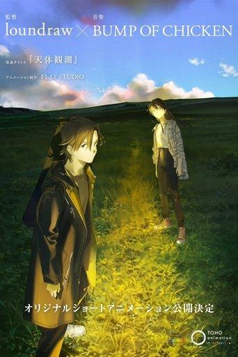 Tentai Kansoku film afişi