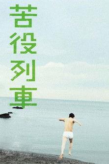 The Drudgery Train film afişi