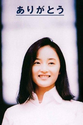 Arigatou film afişi