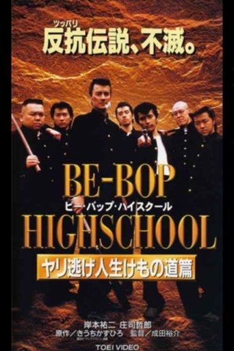 Be-Bop High School 10 film afişi