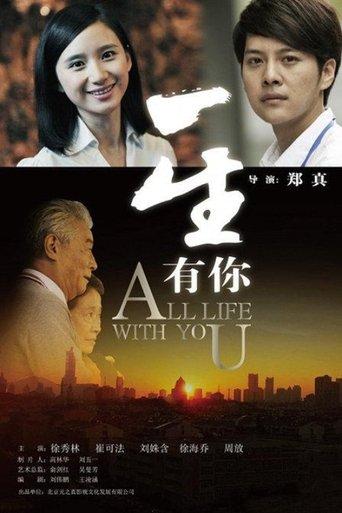 All Life With You film afişi