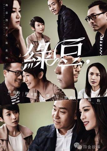 玛嘉烈与大卫系列 绿豆 dizi afişi