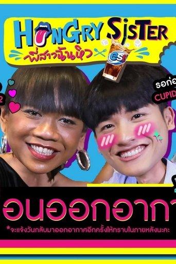 Hungry Sister dizi afişi