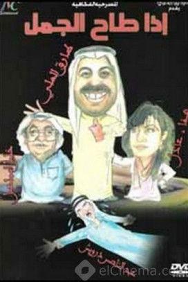 If the camel falls film afişi