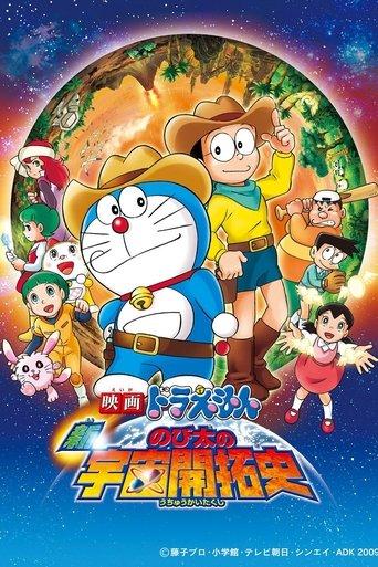 Doraemon: The New Record of Nobita's Spaceblazer film afişi