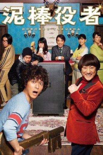 The Stand-In Thief film afişi