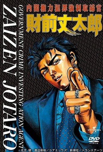Government Crime Investigation Agent Zaizen Jotaro dizi afişi