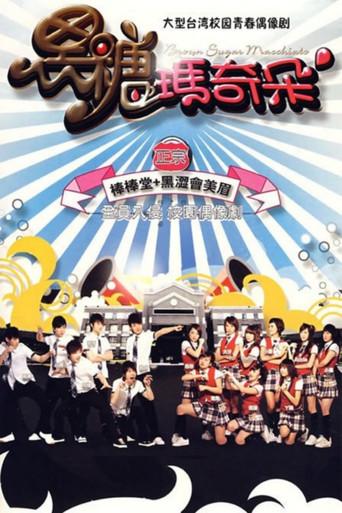 Brown Sugar Macchiato dizi afişi