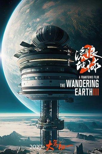 The Wandering Earth III film afişi