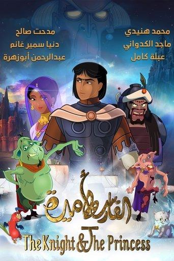 The Knight & The Princess film afişi