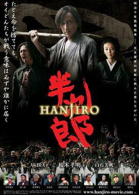 Hanjiro film afişi