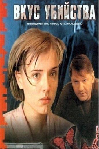 Вкус убийства dizi afişi