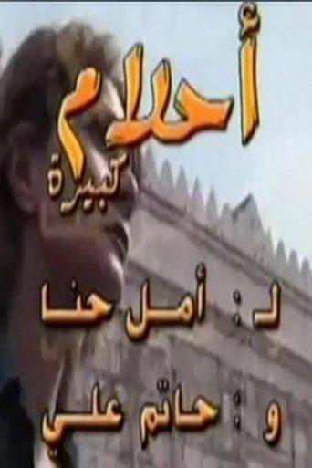 Big Dreams dizi afişi