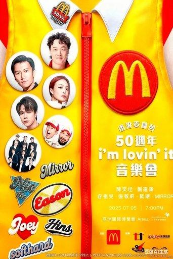 香港麦当劳50周年 i'm lovin'it 音乐会 film afişi