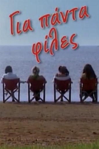 Για πάντα φίλες dizi afişi