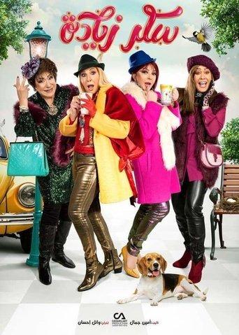 Extra Sugar dizi afişi