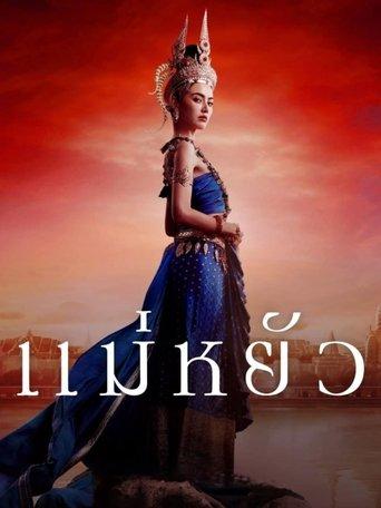 The Empress of Ayodhaya dizi afişi