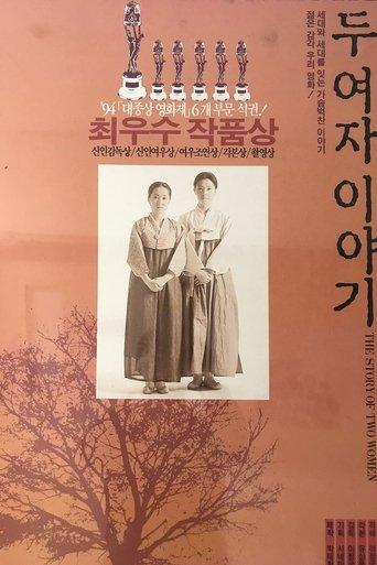 The Story of Two Women film afişi