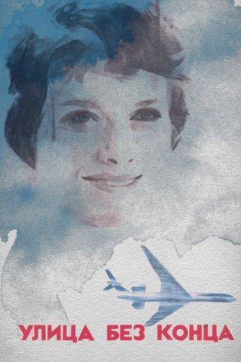 Street Without End film afişi