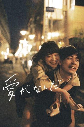 What Is Love? film afişi