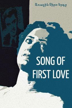 The Song of First Love film afişi