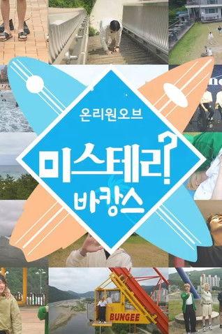 OnlyOneOf's Mystery Vacation dizi afişi