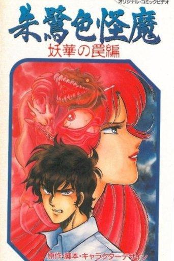 Scarlet Demon film afişi