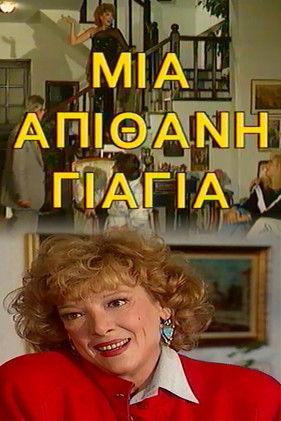 Μια Απίθανη Γιαγιά dizi afişi