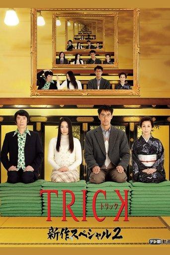 Trick Shinsaku Special 2 film afişi
