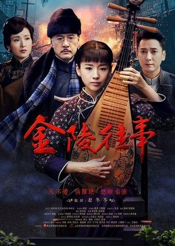 Nanking Love Story dizi afişi