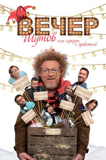 Jester's Night: Seriously Off Nut film afişi