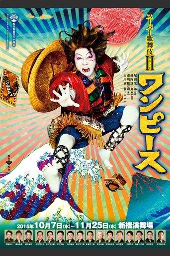 Super Kabuki II: One Piece film afişi