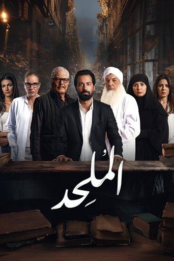 the Atheist film afişi