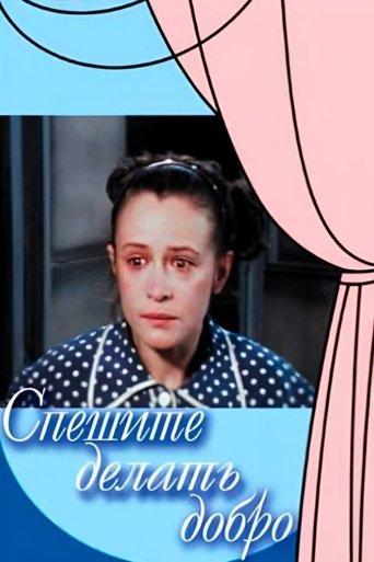 Hurry to Do Good film afişi