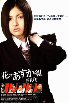 Hana no Asuka-gumi: Neo! film afişi