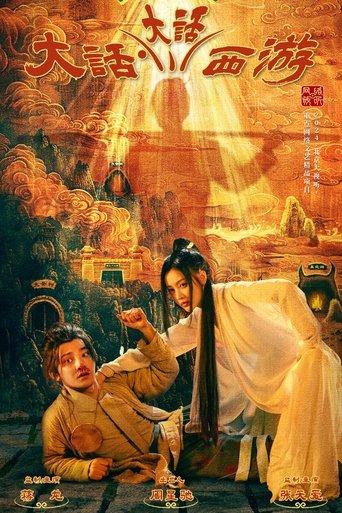 A Chinese Odyssey - Odyssey dizi afişi