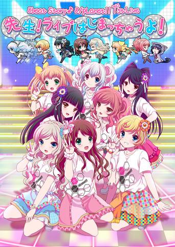 8beatStory♪ 8/pLanet!! 1st LIVE "Sensei! Live Hajimacchau Yo!" film afişi