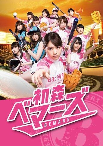 Hatsumori Bemars dizi afişi