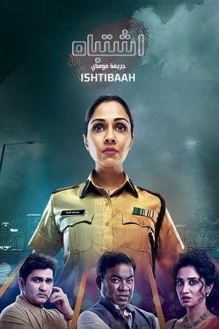 Kaay Ghadla Tya Ratri? dizi afişi