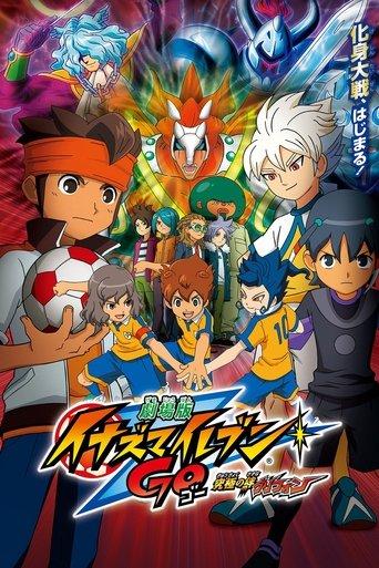 Inazuma Eleven GO The Movie: The Ultimate Bonds Gryphon film afişi