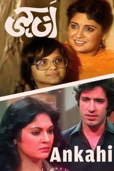 Ankahi dizi afişi