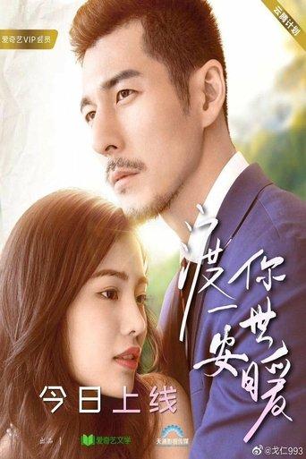 To Keep Your Warmth for a Lifetime film afişi